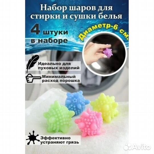 Шарики для стирки белья Доляна