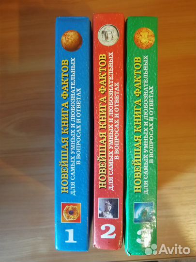 Новейшая книга фактов