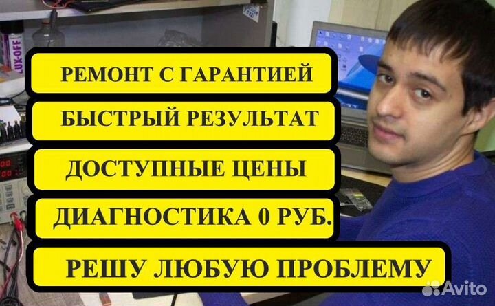 Ремонт компьютеров и ноутбуков