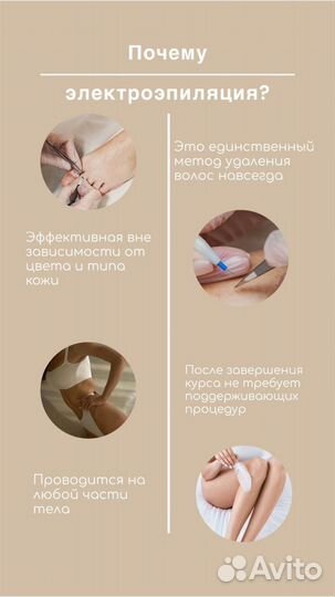 Электроэпиляция