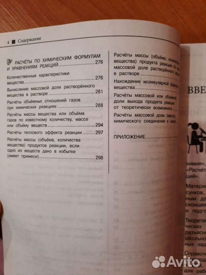 Справочники по химии и биологии для под. к егэ