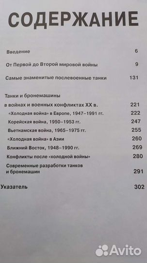 Энциклопедия танки