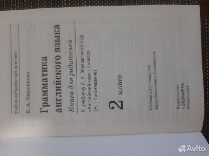 Продаю грамматику за 2кл, книга для родителей