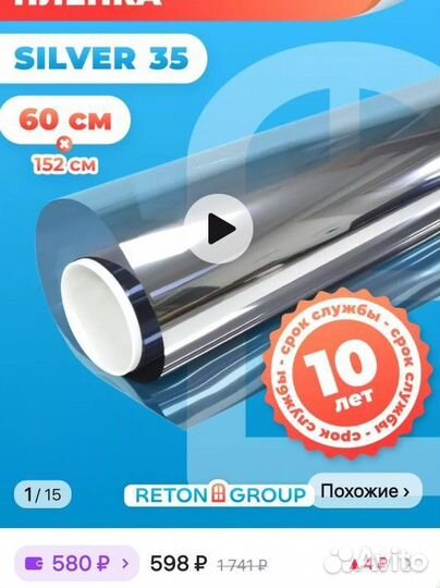 Солнцезащитная плёнка для окон Reton Group