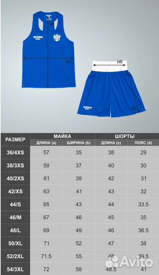 Боксерская форма (синяя)