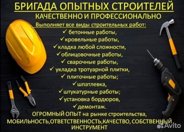 Строительная бригада