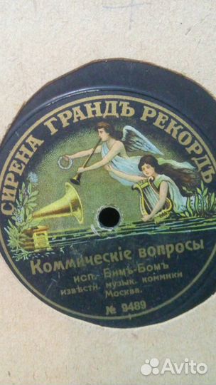 Грампластинки для граммофона
