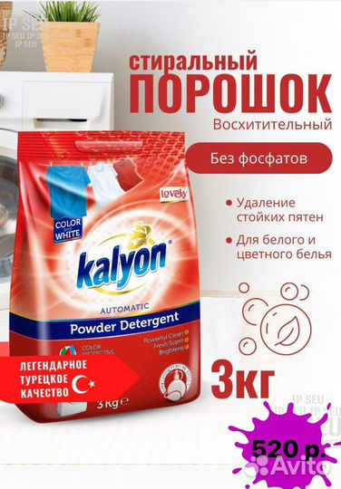 Стиральный порошок
