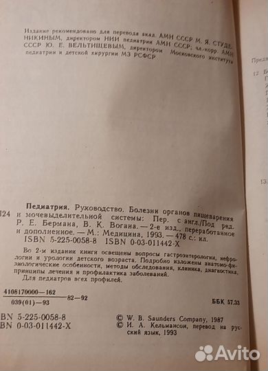 Педиатрия Берман