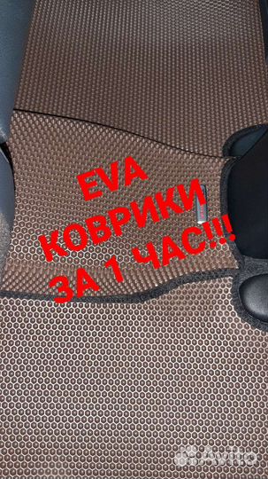 Эва коврики