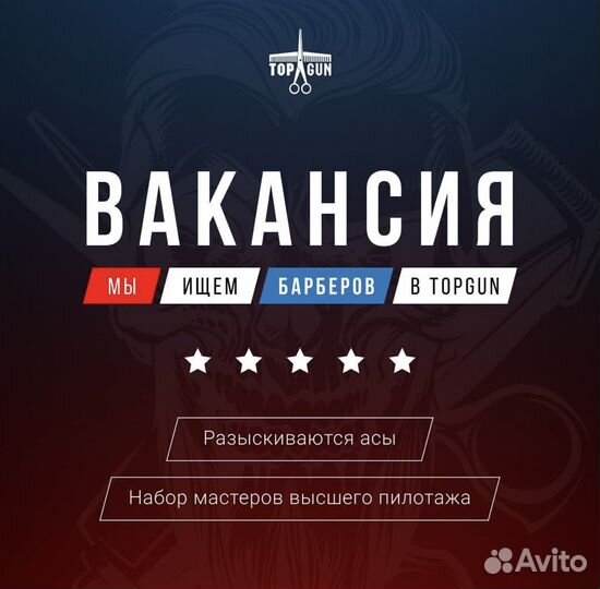Барбер / мужской парикмахер