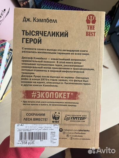 Книга «Тысячеликий герой» Дж. Кэмпбелл