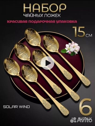 Набор чайных длинных ложек 6 шт