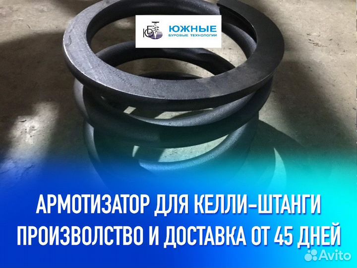 Амортизатор ротора Bauer