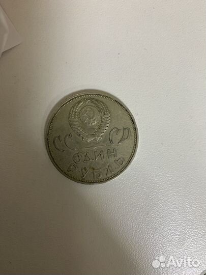 Монета один рубль 20 лет победа