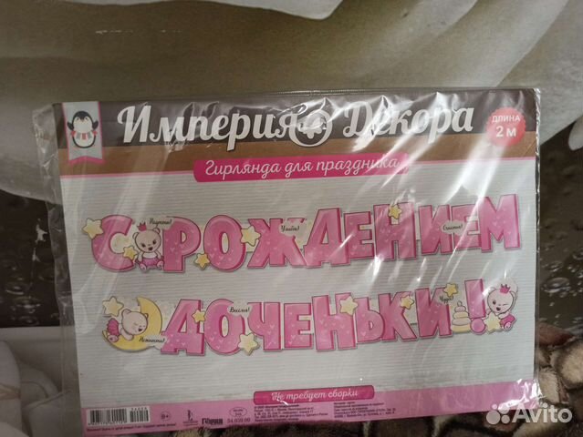 Гирлянда для праздника