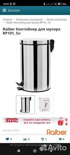 Контейнер для мусора 5л