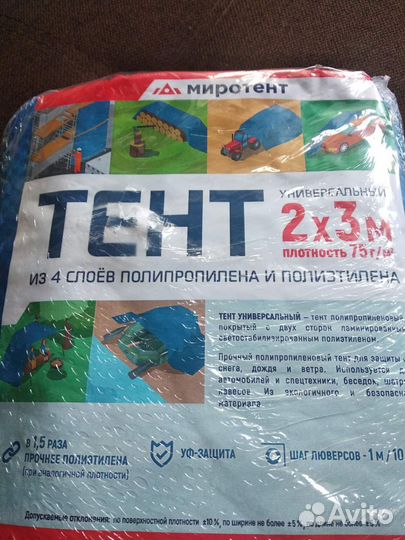 Тент туристический-универсальный, прочный