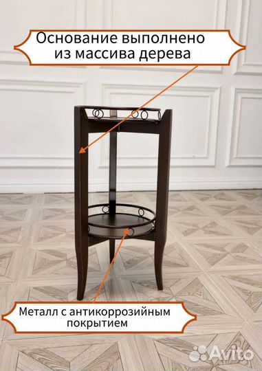 Подставка под цветы