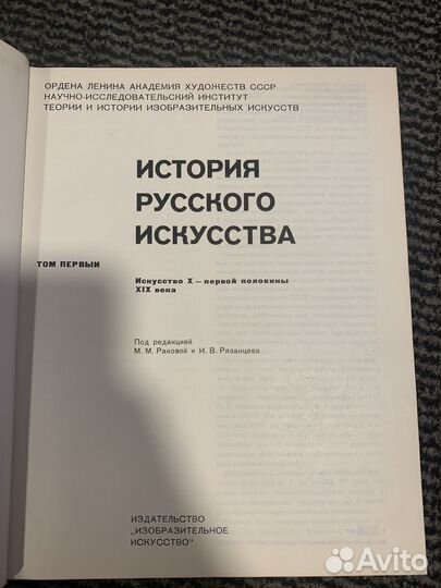 История русского искусства