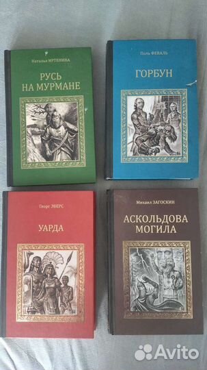 Исторические романы