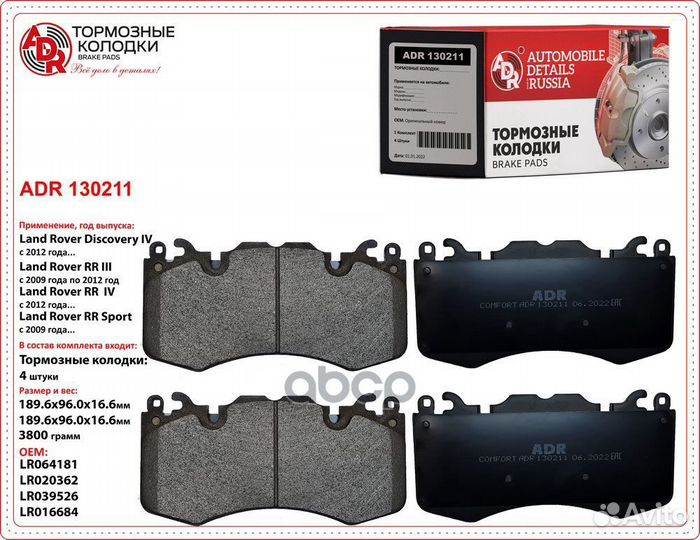 Колодки тормозные ADR130211 ADR