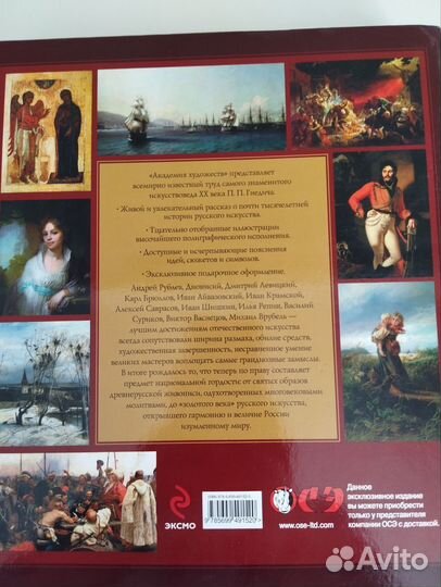 Русское искусство