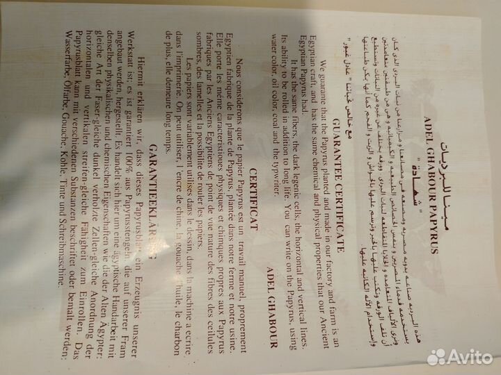 Египетский пергамент