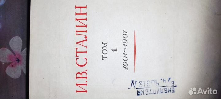 Собрание сочинений Сталина