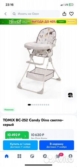Стульчик для кормления tomix