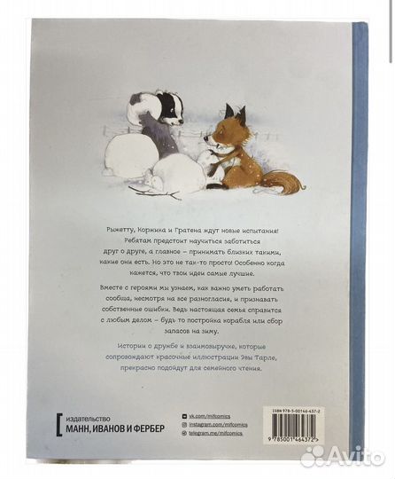 Книга Истории старого дерева. Вместе мы семья