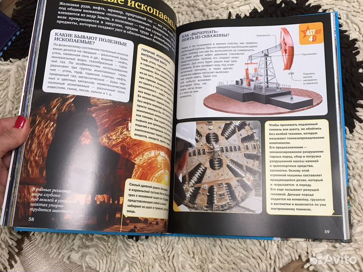 Планета Земля 4D энциклопедия с дополненной реальн