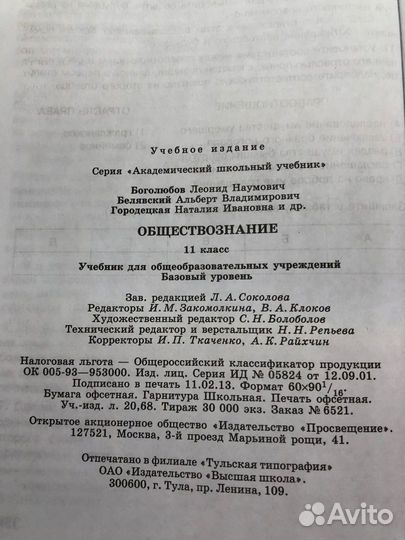 Учебник 11 класс обществознание