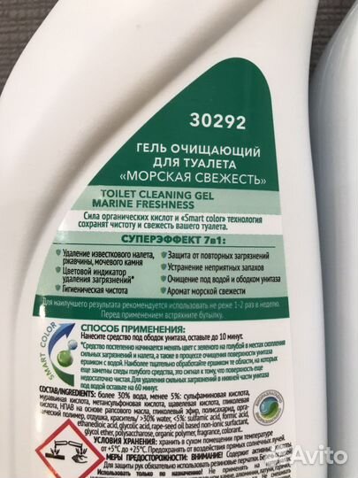 Бытовая химия Faberlic