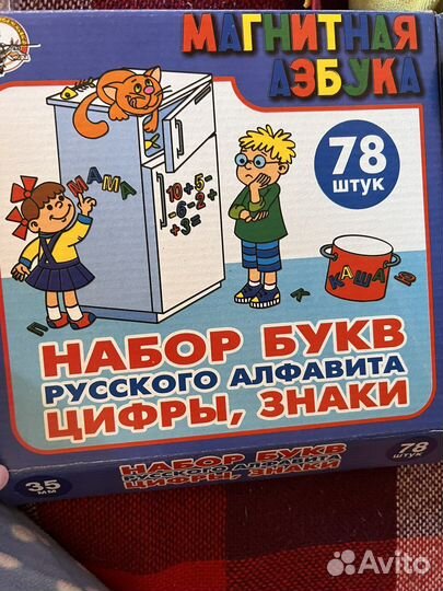 Магнитная азбука