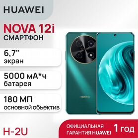 Huawei nova 12i, 8/256 ГБ