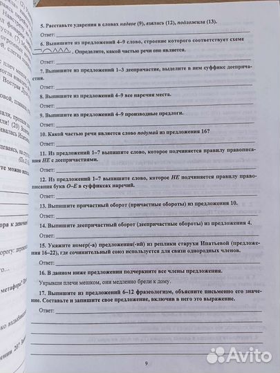 Пособие по рус.языку 7 класс