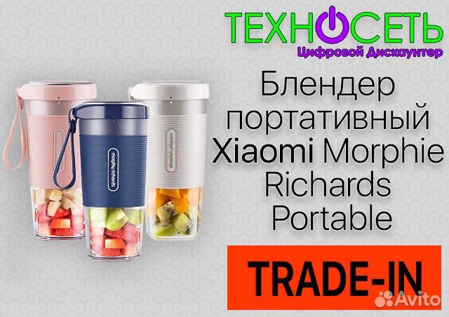 Блендер портативный (фитнес кружка) Xiaomi Morphie