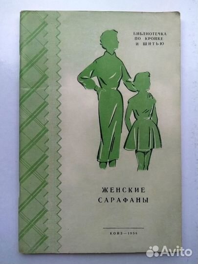 Кройка. Шитье