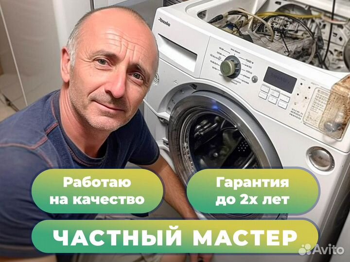 Ремонт стиральных машин и холодильников на дому