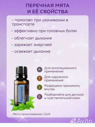 Эфирные масла doterra