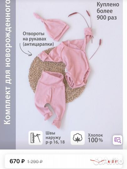 Комплек для новорожденных