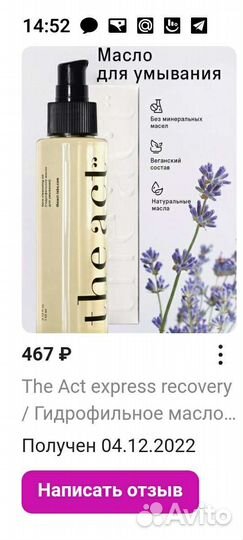 Гидрофильное масло THE ACT express recovery