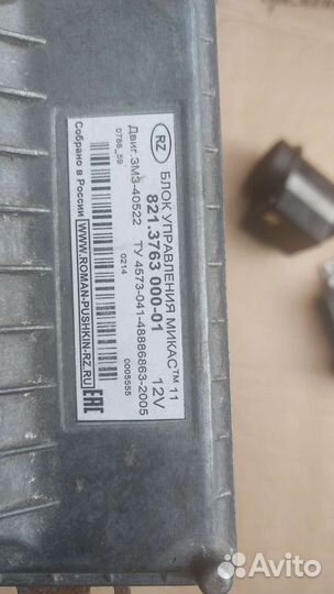 Микас 11 змз 40522 +дмрв Газель