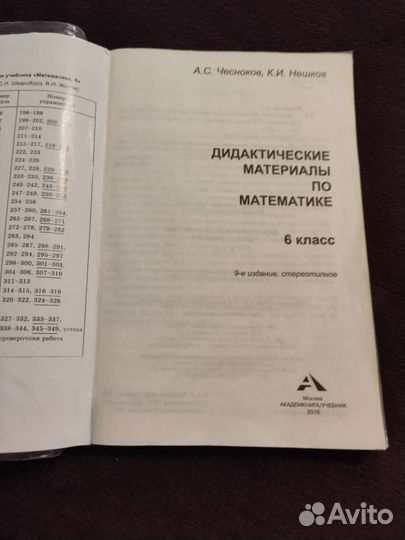 Дидактические материалы по математике 6 класс