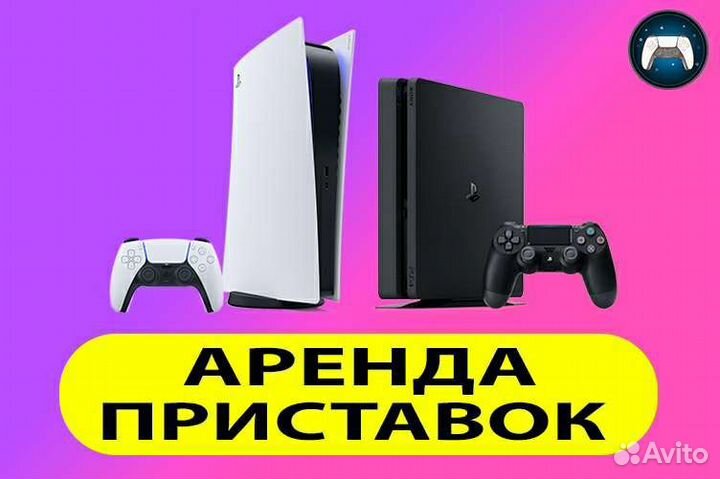 Аренда игровых приставок без залога