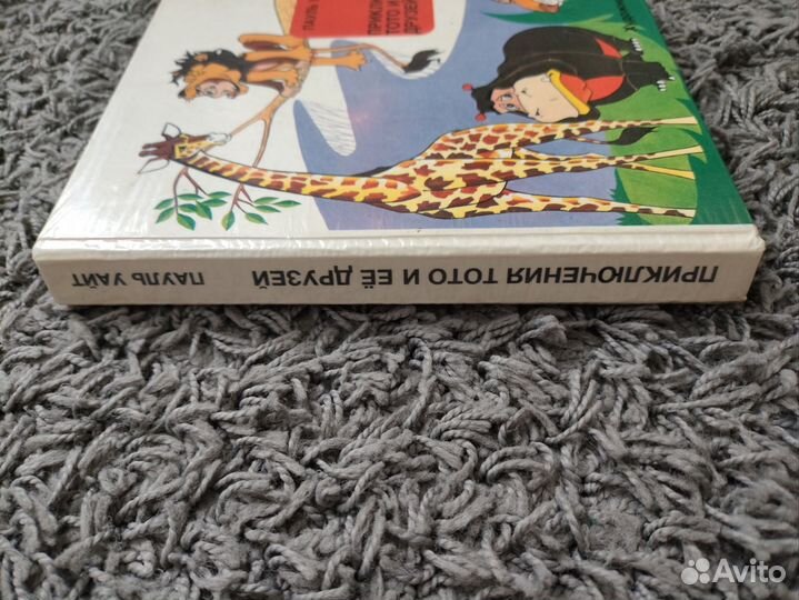 Приключения тото и её друзей книга