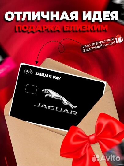 Наклейка на банковскую карту Jaguar