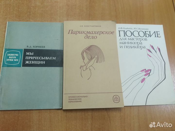 Книга Мастеру маникюра