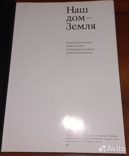 Книга Наш дом Земля